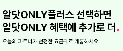 LG U플러스 알뜰폰 플랫폼 알닷 셀프개통 앱 유심 좋은점 알아보기