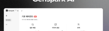 젠스파크 ai 유료해지 방법 PPT 만들기 무료 비교 차이