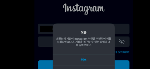 인스타 비활성화 방법 해제 인스타그램 계정 만들기