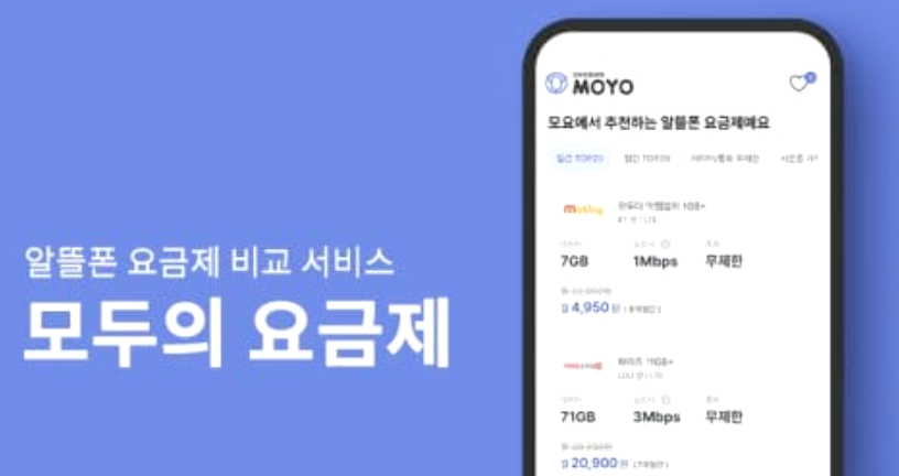 알뜰폰 요금제 5g lte 추천 휴대폰 자급제 vs 통신사 비교 차이