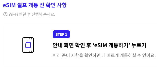 skt esim 셀프 교체 요금제 개통방법 정보