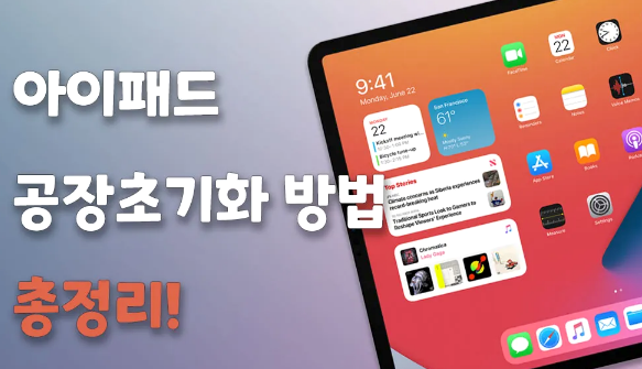 아이패드 초기화 후 복원 안됨 비밀번호 알아보기