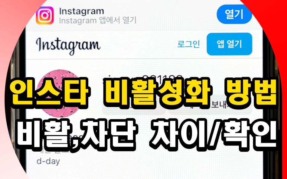 인스타 강제 비활성화 해제 복구 푸는법 원인 알아보기