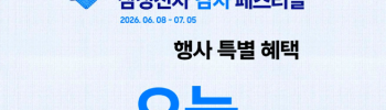 삼성전자 감사 페스티벌 신청방법 정보 알아보기