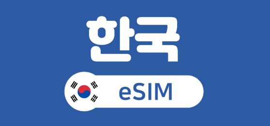skt esim 셀프 교체 개통방법 재발급 활성화코드 알아보기
