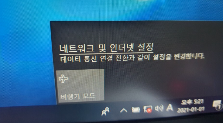 노트북 와이파이 사라짐 연결 끊김 해결방법